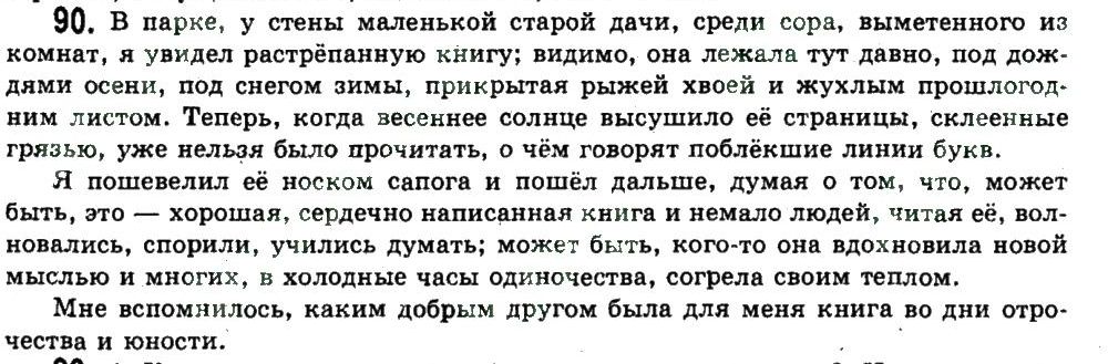 фото задание 90 - сложные случаи орфографии - обобщение и систематизация изученного