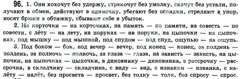 фото задание 96 - сложные случаи орфографии - обобщение и систематизация изученного