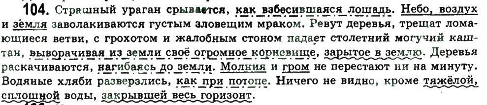фото задание 104 - сложные случаи пунктуации - обобщение и систематизация изученного