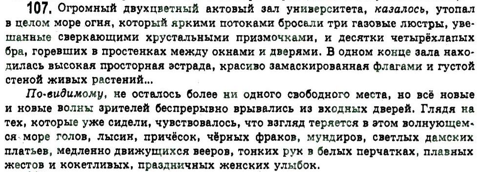 фото задание 107 - сложные случаи пунктуации - обобщение и систематизация изученного