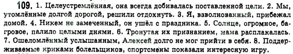 фото задание 109 - сложные случаи пунктуации - обобщение и систематизация изученного