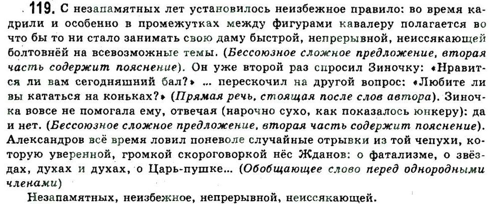 фото задание 119 - сложные случаи пунктуации - обобщение и систематизация изученного
