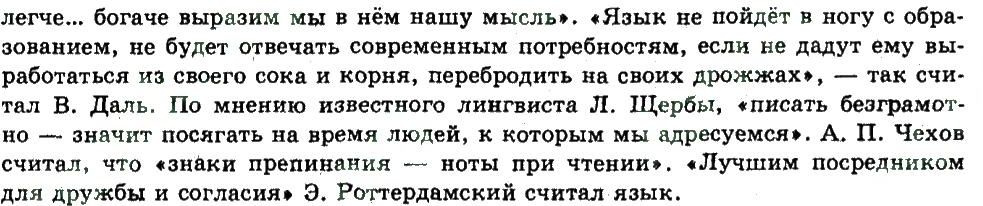 фото задание 125 - сложные случаи пунктуации - обобщение и систематизация изученного