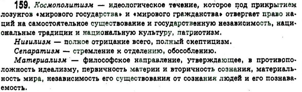фото задание 159 - стили речи - обобщение и систематизация изученного