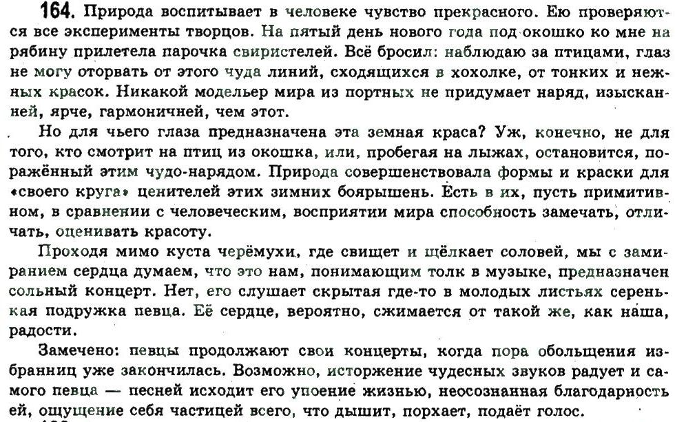 фото задание 164 - стили речи - обобщение и систематизация изученного