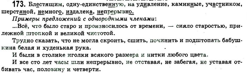 фото задание 173 - стили речи - обобщение и систематизация изученного
