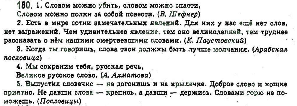 фото задание 180 - наука или искусство красноречия - риторика