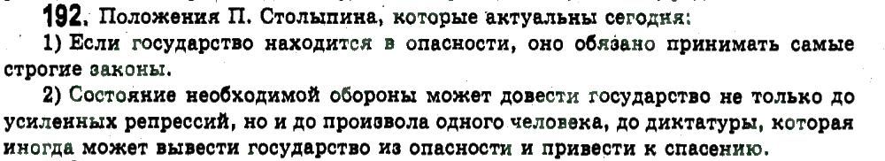 фото задание 192 - наука или искусство красноречия - риторика