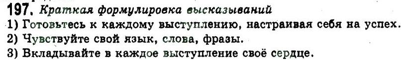 фото задание 197 - наука или искусство красноречия - риторика