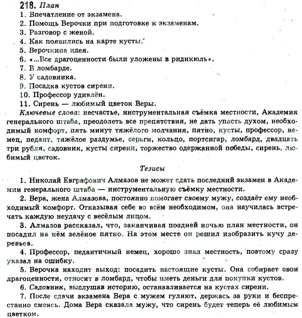 фото задание 218 - наука или искусство красноречия - риторика