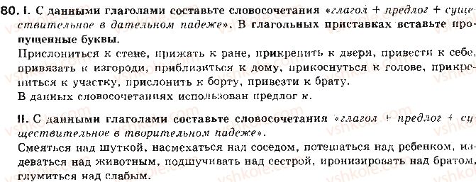 фото задание 80 - тема 12. нормы синтаксиса. согласование и управление - культура речи и риторика