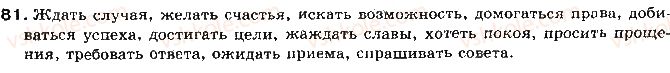 фото задание 81 - тема 12. нормы синтаксиса. согласование и управление - культура речи и риторика