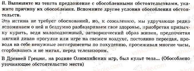 фото задание 104 - тема 15. знаки препинания при обособлении второстепенных и уточняющих членов предложения, при сравнительных оборотах - культура речи и риторика
