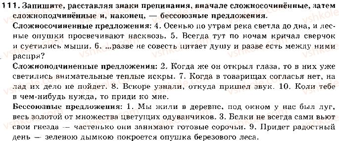 фото задание 111 - тема 16. знаки препинания в сложном предложении - культура речи и риторика