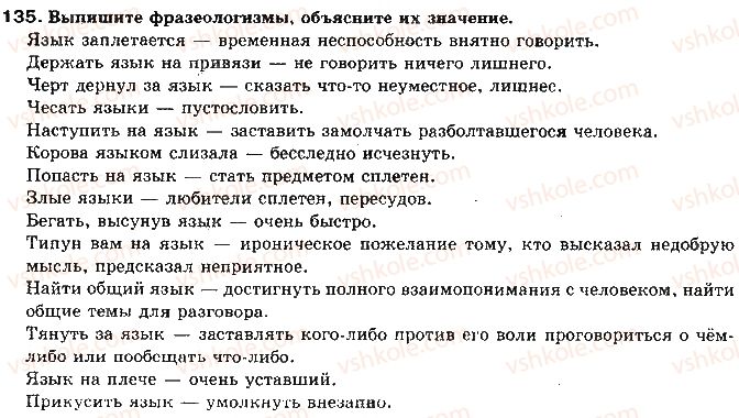 фото задание 135 - тема 19. точность в использовании фразеологизмов, заимствованных слов, профессионализмов, архаизмов - культура речи и риторика