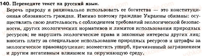 фото задание 140 - тема 19. точность в использовании фразеологизмов, заимствованных слов, профессионализмов, архаизмов - культура речи и риторика