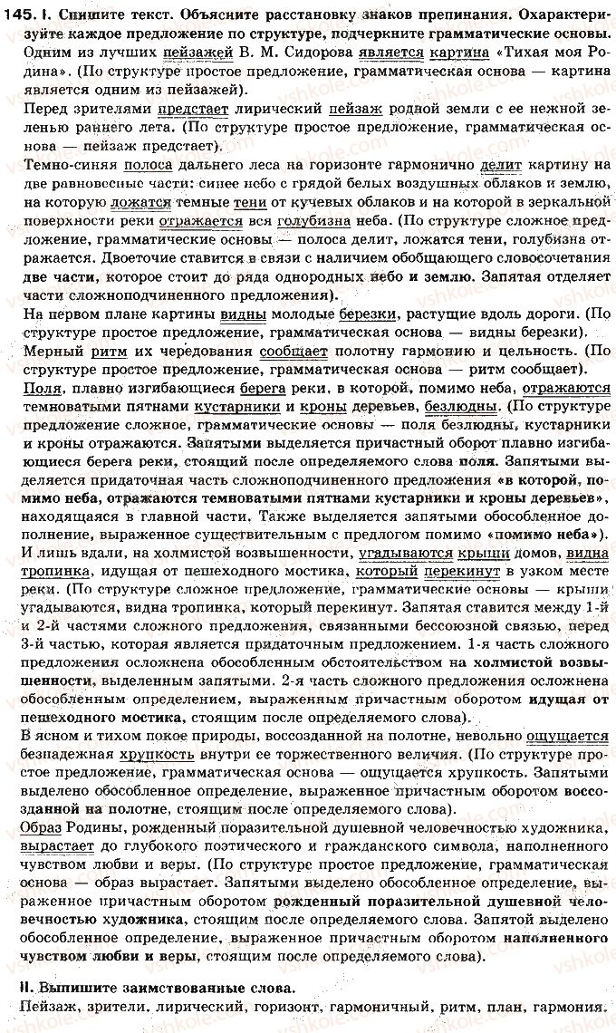 фото задание 145 - тема 20. логичность речи - культура речи и риторика