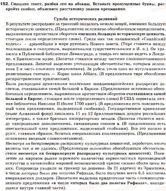 фото задание 152 - тема 21. текст. членение текста на абзацы - культура речи и риторика