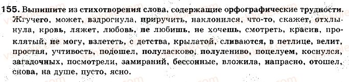 фото задание 155 - тема 21. текст. членение текста на абзацы - культура речи и риторика