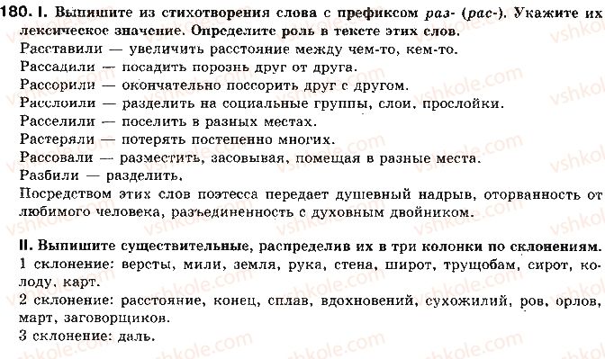 фото задание 180 - тема 25. богатство речи - культура речи и риторика