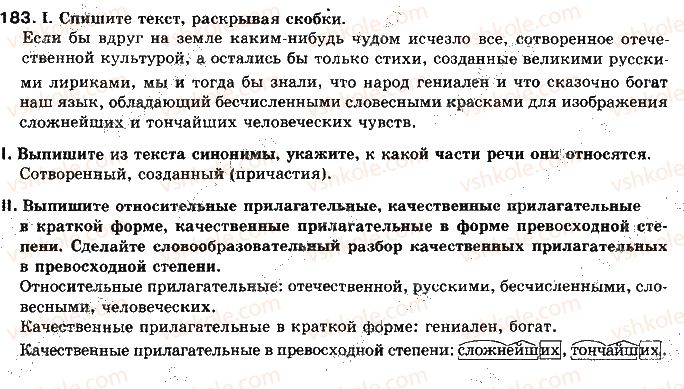 фото задание 183 - тема 25. богатство речи - культура речи и риторика