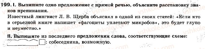 фото задание 199 - тема 28. уместность речи - культура речи и риторика