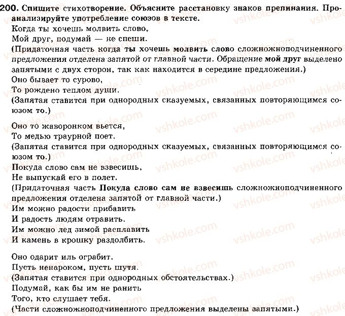 фото задание 200 - тема 28. уместность речи - культура речи и риторика