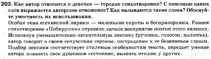фото задание 203 - тема 28. уместность речи - культура речи и риторика