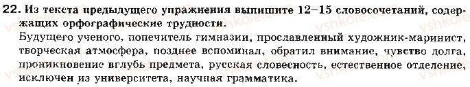 фото задание 22 - тема 4. правильность речи правильность речи и языковые нормы - культура речи и риторика