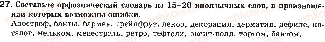фото задание 27 - тема 5. орфоэпические нормы. нормы произношения - культура речи и риторика
