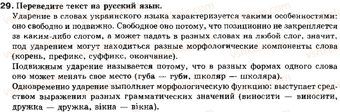 фото задание 29 - тема 6. нормы ударений. орфоэпические словари - культура речи и риторика