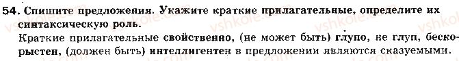 фото задание 54 - тема 9. нормы морфологии. имя существительное и имя прилагательное - культура речи и риторика