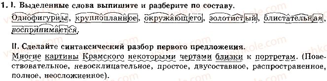 фото задание 1 - тема 1. общие сведения о языке. языковая культура и эффективность общения - введение