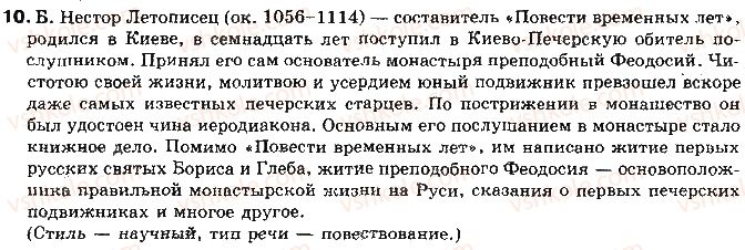 фото задание 10 - ответы к упражнениям № 1 - 100