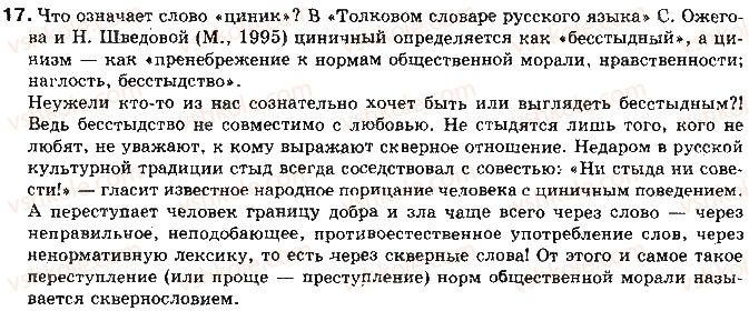 фото задание 17 - ответы к упражнениям № 1 - 100