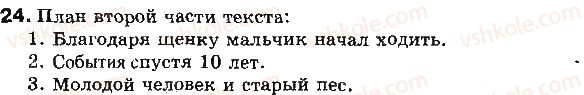 фото задание 24 - ответы к упражнениям № 1 - 100