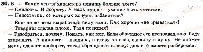 фото задание 30 - ответы к упражнениям № 1 - 100