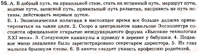 фото задание 55 - ответы к упражнениям № 1 - 100