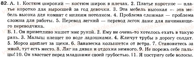 фото задание 82 - ответы к упражнениям № 1 - 100
