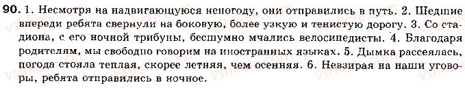 фото задание 90 - ответы к упражнениям № 1 - 100