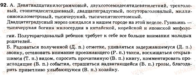 фото задание 92 - ответы к упражнениям № 1 - 100