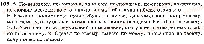 фото задание 106 - ответы к упражнениям № 101 - 200
