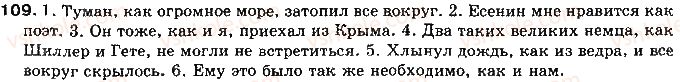 фото задание 109 - ответы к упражнениям № 101 - 200