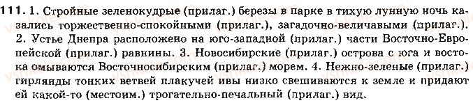 фото задание 111 - ответы к упражнениям № 101 - 200