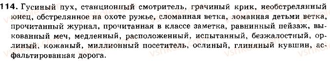 фото задание 114 - ответы к упражнениям № 101 - 200