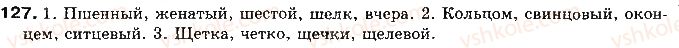 фото задание 127 - ответы к упражнениям № 101 - 200