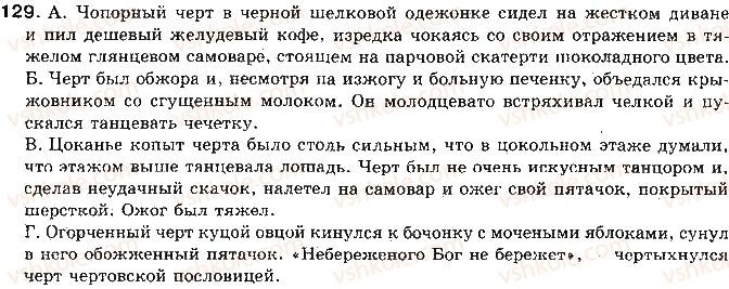 фото задание 129 - ответы к упражнениям № 101 - 200