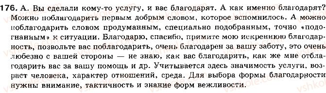 фото задание 176 - ответы к упражнениям № 101 - 200