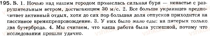 фото задание 195 - ответы к упражнениям № 101 - 200