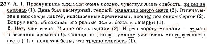 фото задание 237 - ответы к упражнениям № 201 - 300